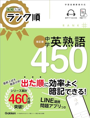 中学英熟語450 改訂版 1