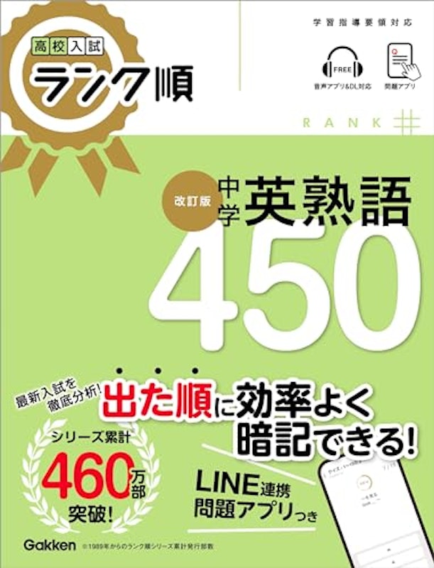 中学英熟語450 改訂版 1