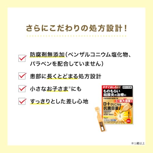 ロートクリニカル抗菌目薬i 3