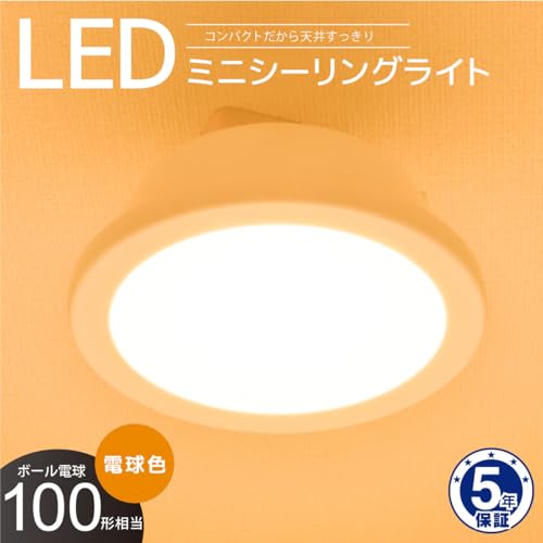 LEDミニシーリングライト  1