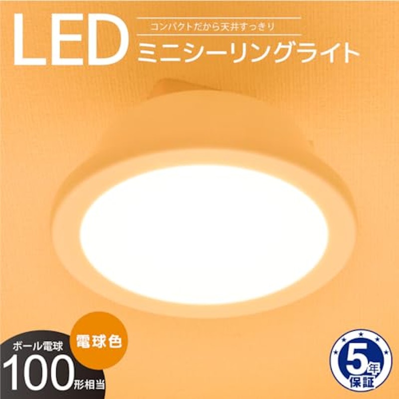 LEDミニシーリングライト 1