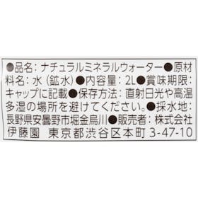 伊藤園 磨かれて、澄みきった日本の水 クチコミ評価・評判&検証レビュー 2