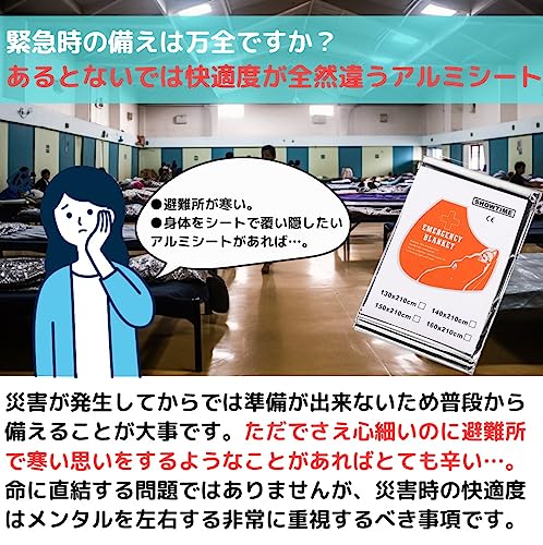 エマージェンシーシート 2