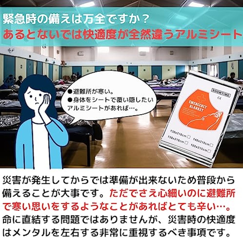 エマージェンシーシート 2