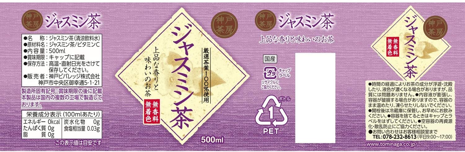 神戸茶房 ジャスミン茶 2