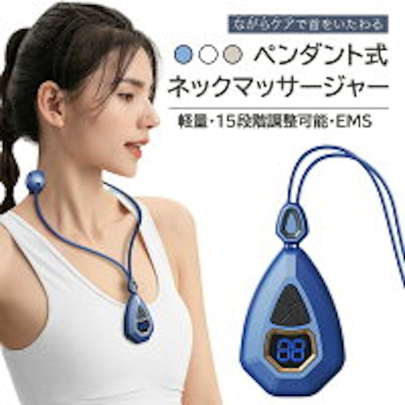 EMSネックマッサージャー 1