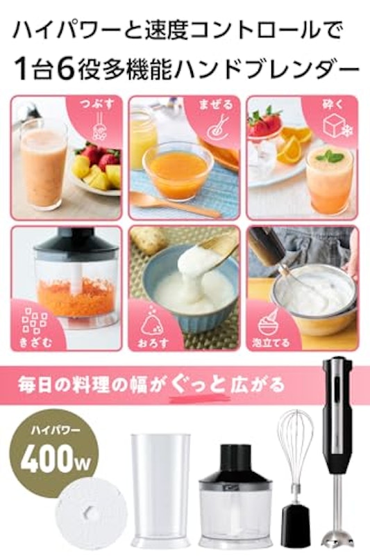 ハンドブレンダー 2