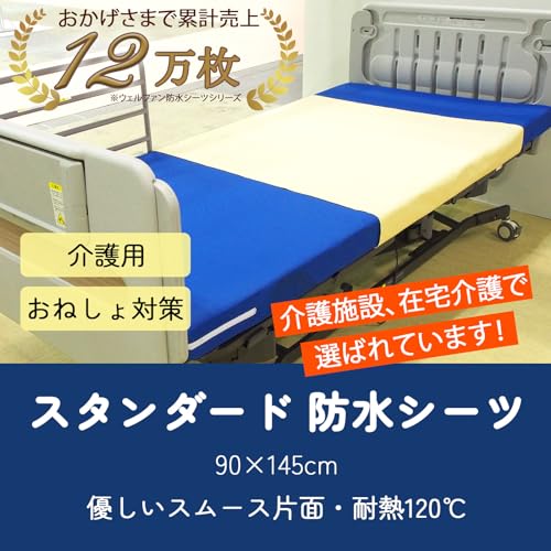 スタンダード防水シーツ 3