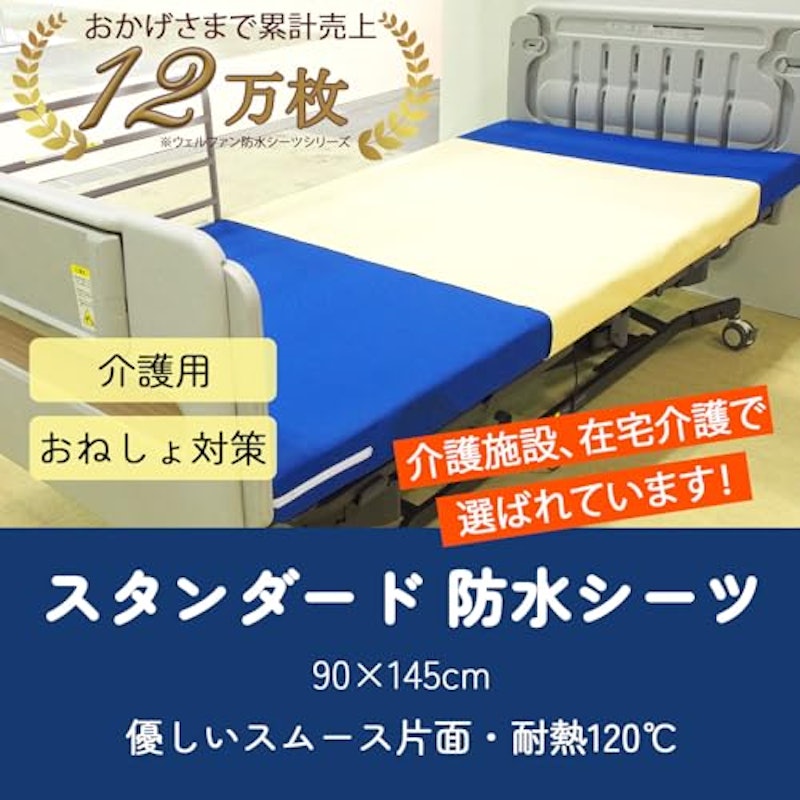 スタンダード防水シーツ 3