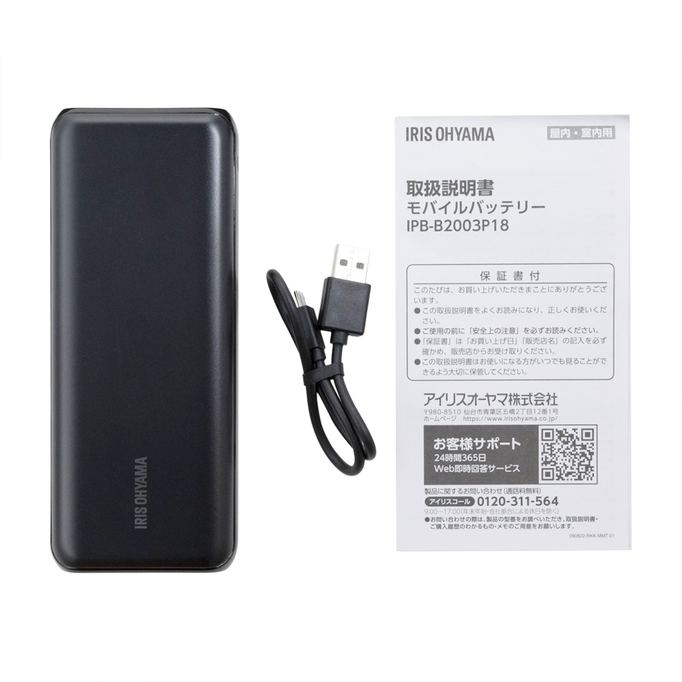 アイリスオーヤマ モバイルバッテリー 黒 IPB-B2003P18-Bをレビュー 