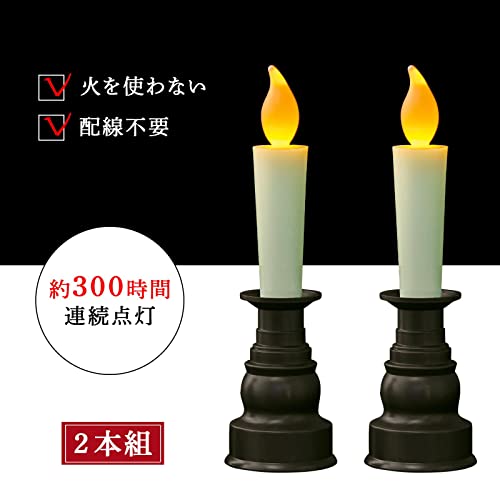 LEDろうそく 仏壇用 2本組 7