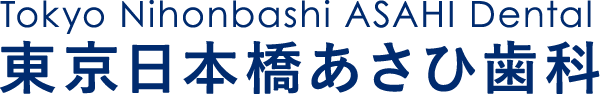 東京日本橋あさひ歯科 インプラント 1