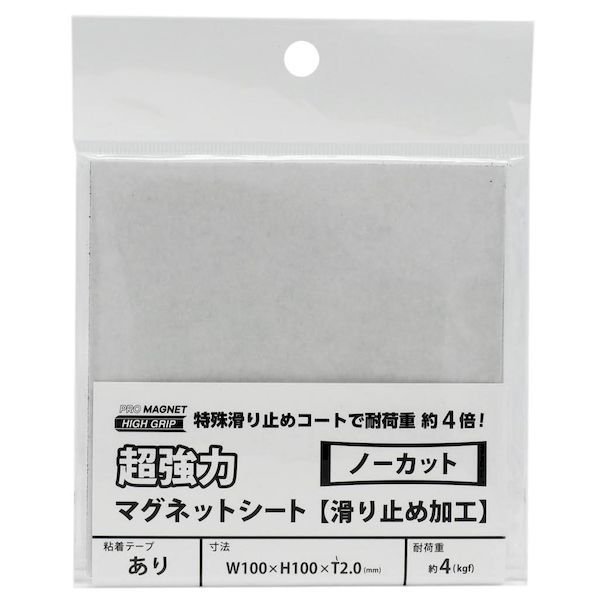 マグネットシート 滑り止め加工 3