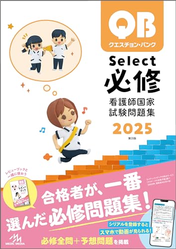 看護師国家試験問題集のおすすめ人気ランキング【2024年】 | マイベスト