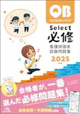 看護師国家試験問題集のおすすめ人気ランキング 1