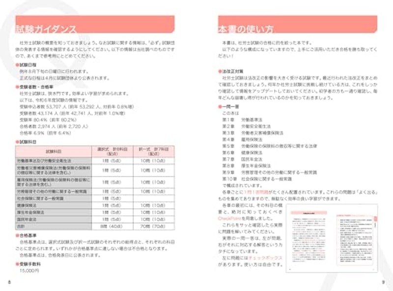 社労士狙え一発合格! でるとこ一問一答 2025年版 2