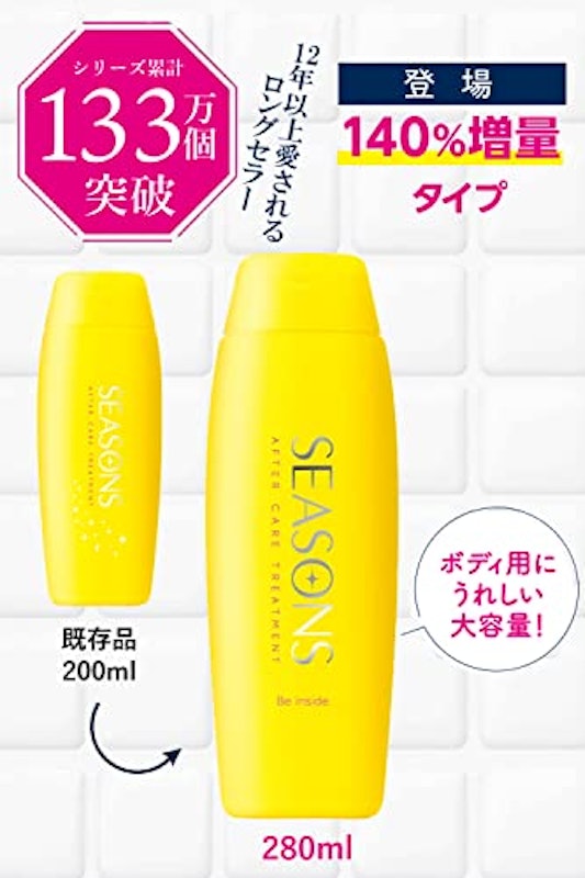 Be Inside シーズンズ アフターケアトリートメント 3