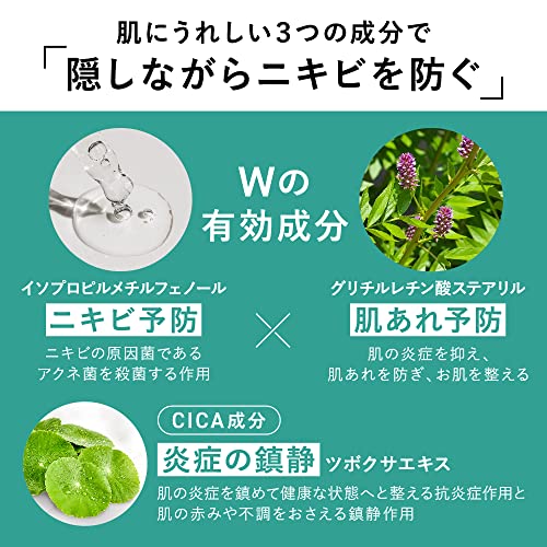 アクネコンシーラー 5
