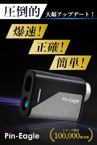 ピンイーグルのゴルフ用レーザー距離計のおすすめ人気ランキング【2025
