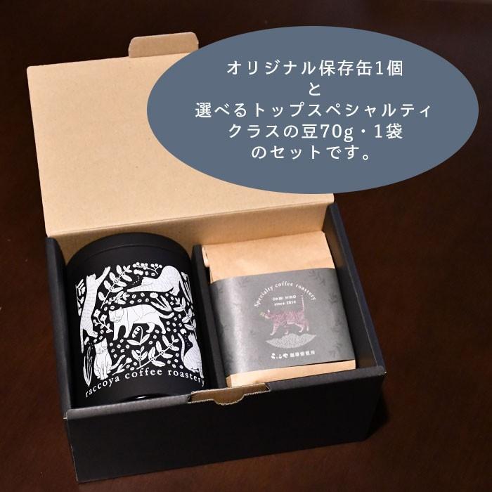 スペシャルティコーヒー 70ｇ＋猫柄キャニスター 2