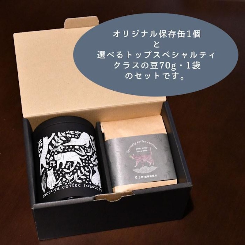 スペシャルティコーヒー 70g+猫柄キャニスター 2