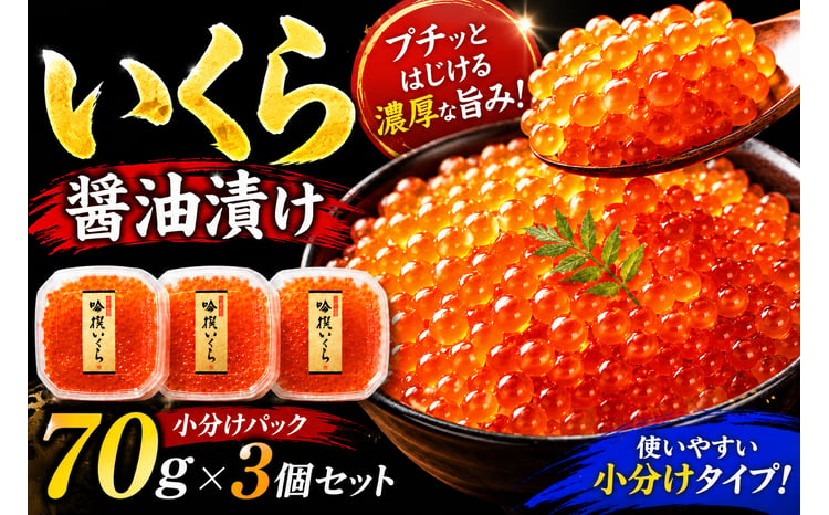 陸前逸品 吟撰いくら 1
