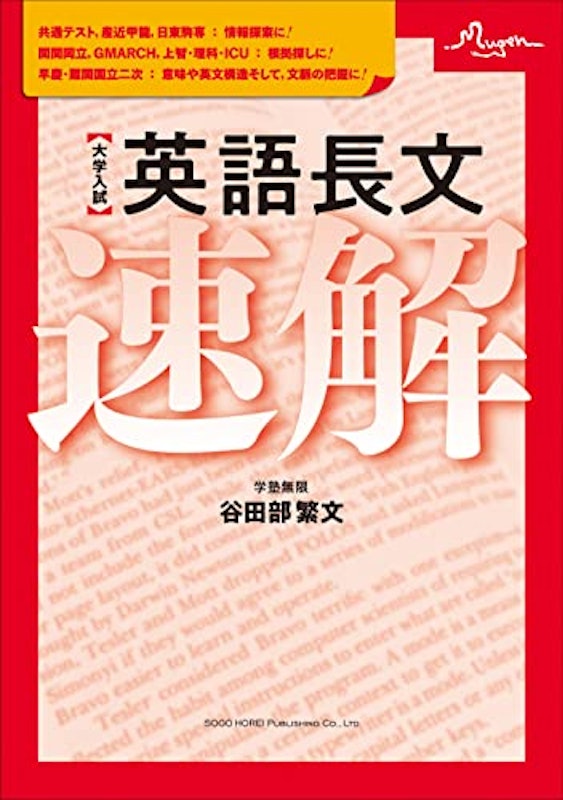 大学入試 英語長文速解 3