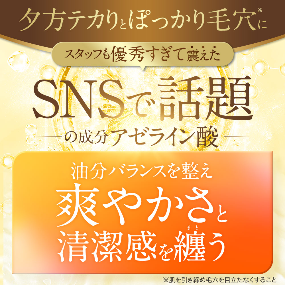 アゼライン酸 化粧水 2