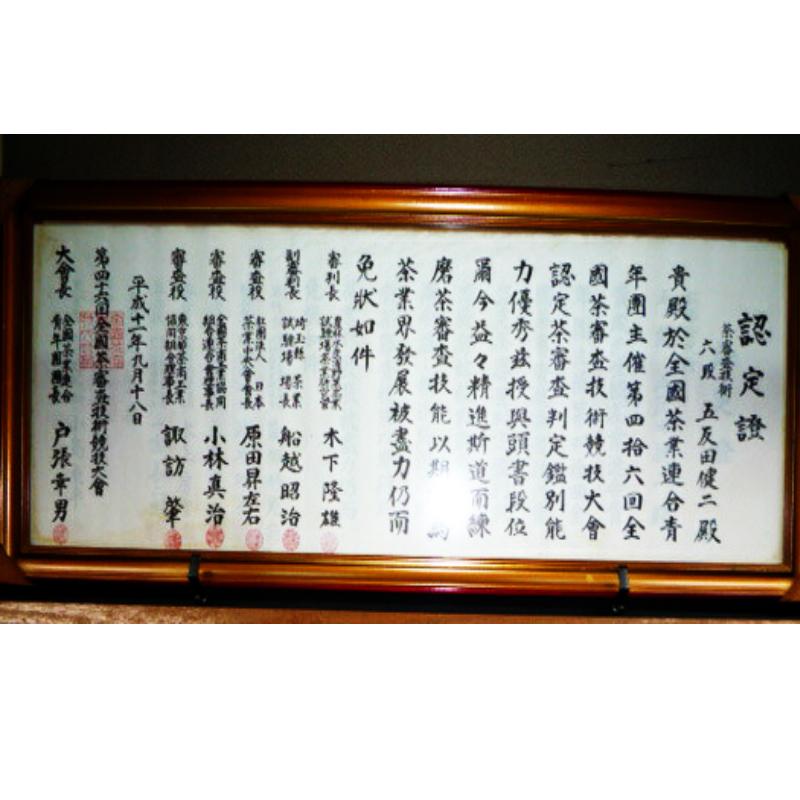 知覧茶 有機栽培茶 梅 9