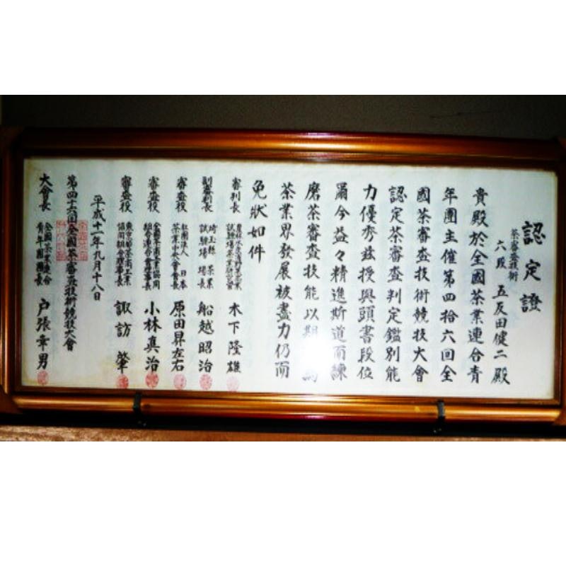 知覧茶 有機栽培茶 梅 9