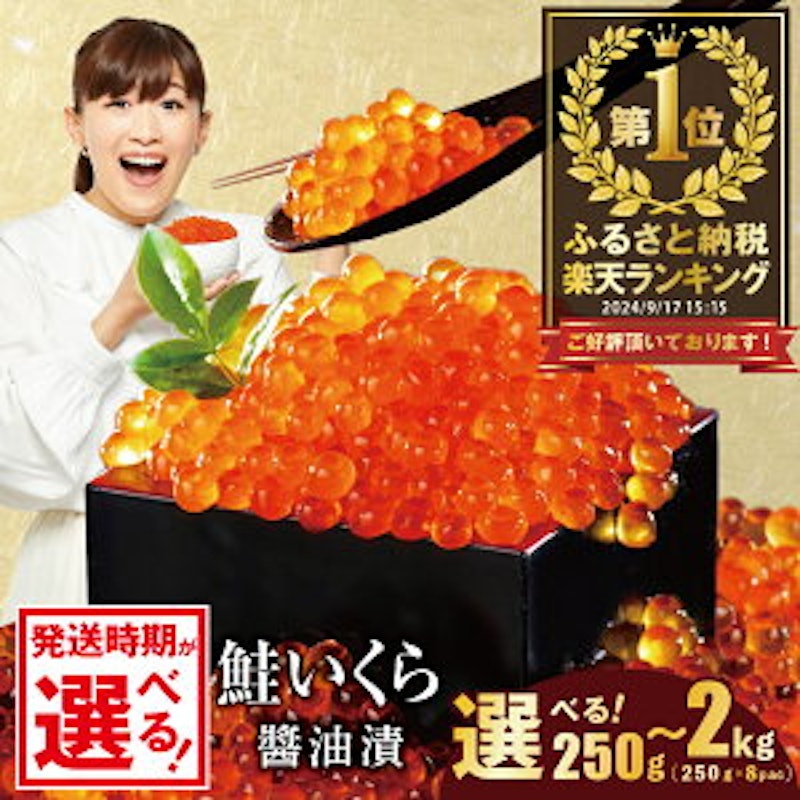 鮭いくら醤油漬け 1