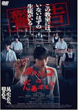 日本のホラー映画・Jホラーのおすすめ人気ランキング【2026年】 5