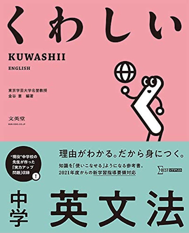 くわしい 中学英文法 1