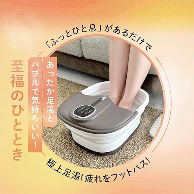 加熱式折りたたみフットバスふっとひと息 4
