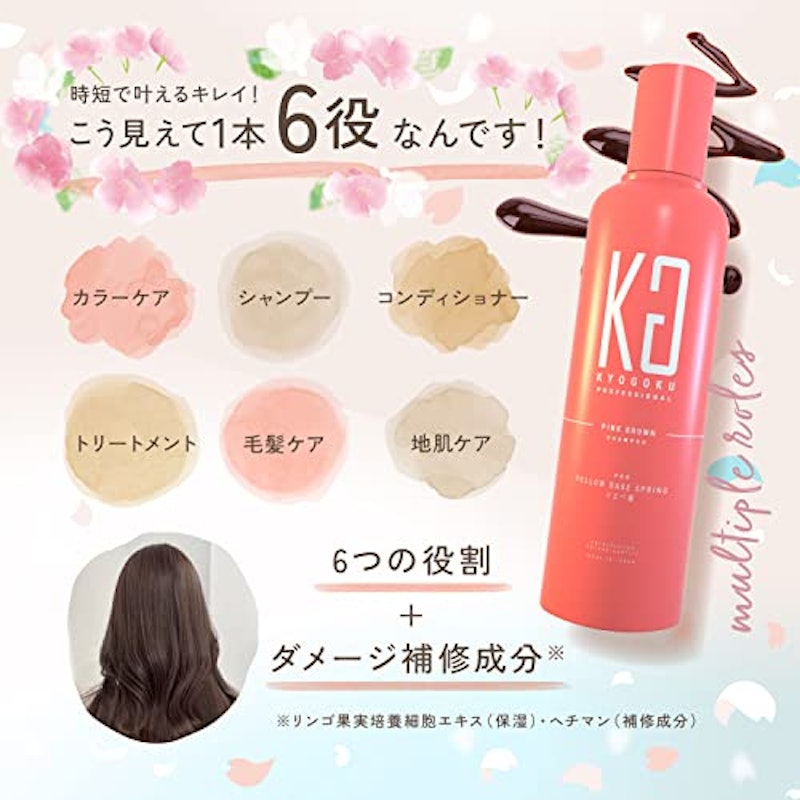 パーソナルカラーシャンプー ピンクブラウン 3