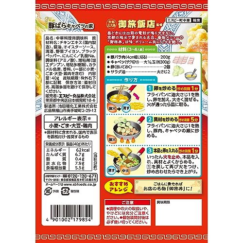 町中華 豚ばらキャベツの素 2