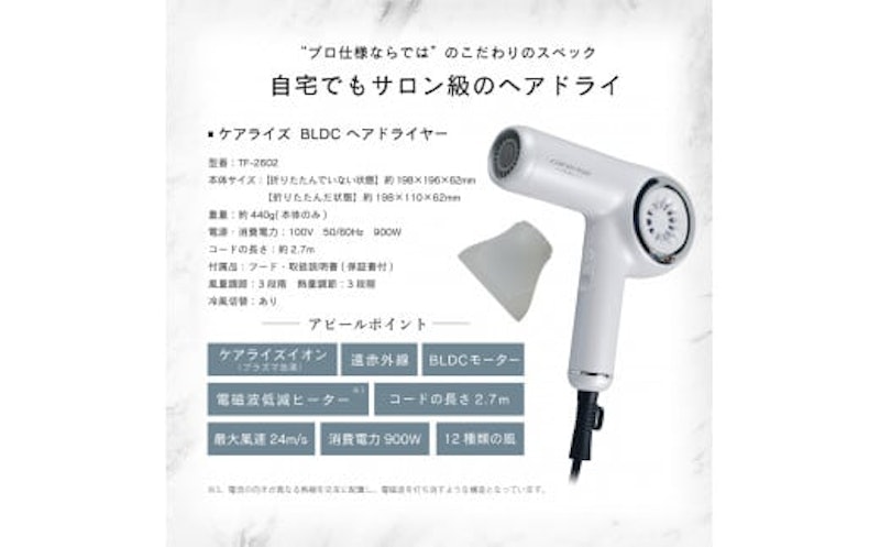 ケアライズ BLDC ヘアドライヤー 3