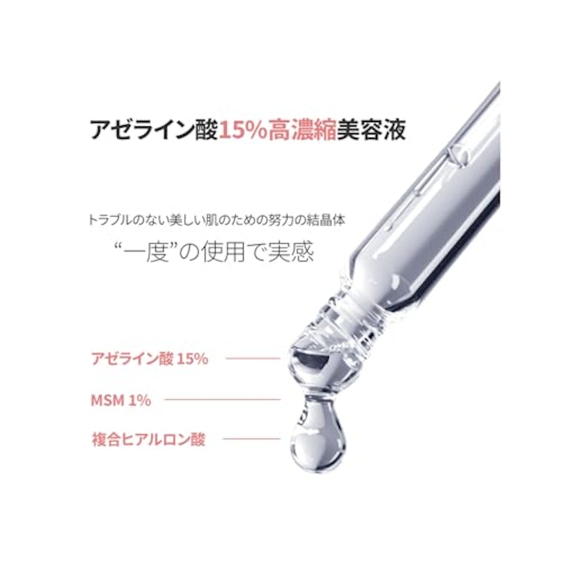 AZアゼライン酸15%美容液 2