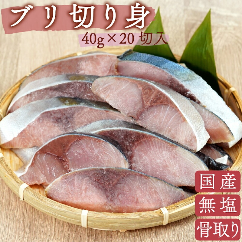 ひとま ブリ切り身 1