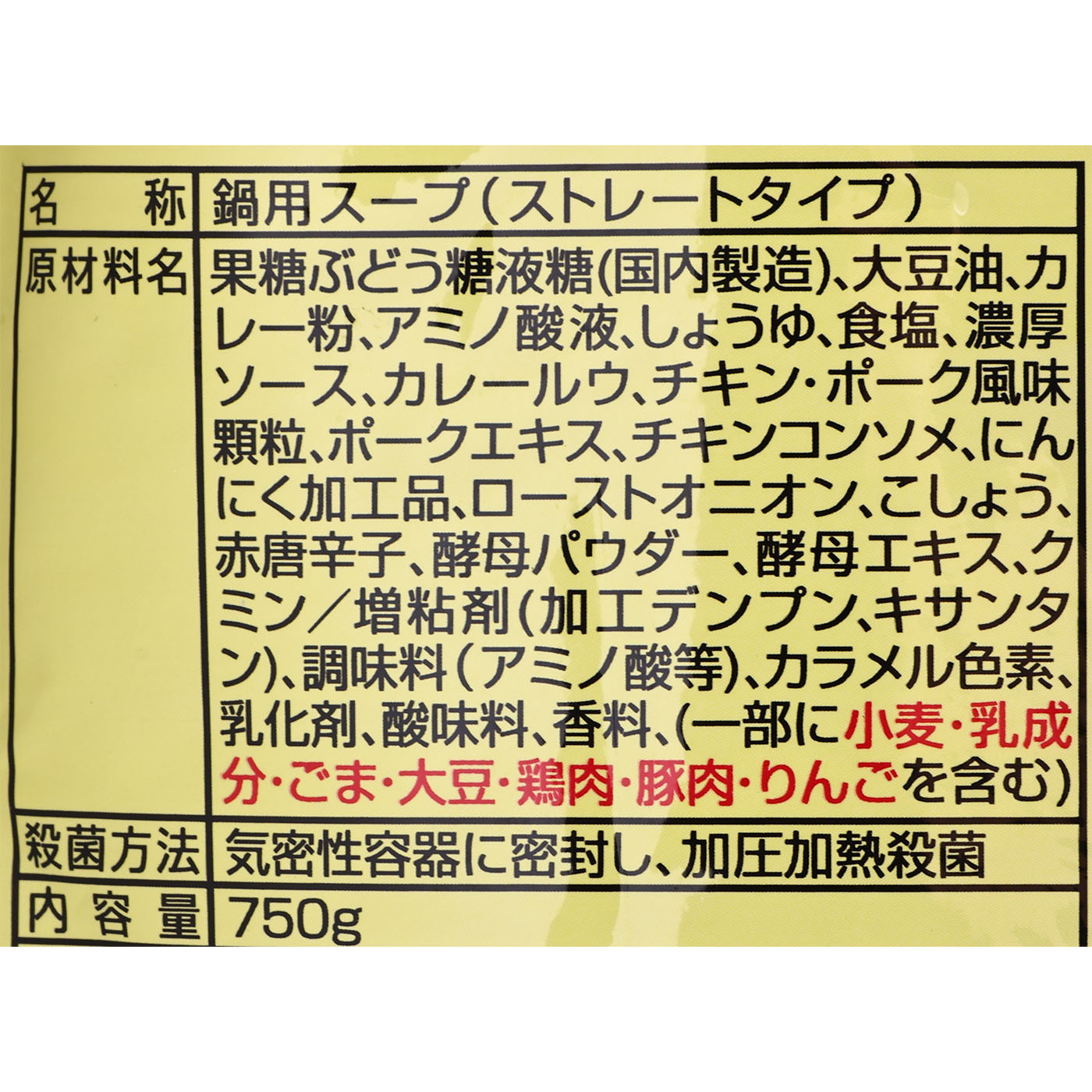 CoCo壱番屋監修 カレー鍋スープ 4