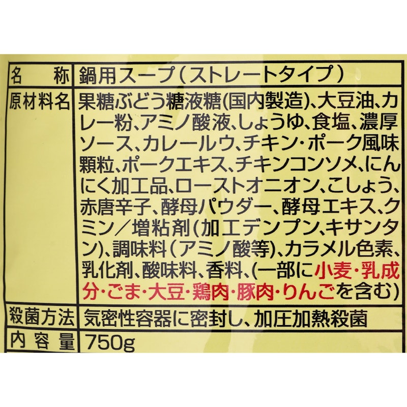 CoCo壱番屋監修 カレー鍋スープ 4