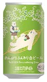 ホワイトビール(白ビール)のおすすめ人気ランキング【2026年6月】 5