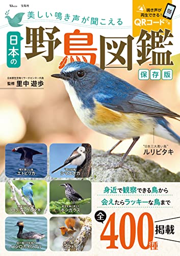 鳥の図鑑 - 人文