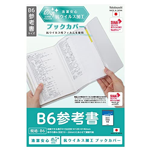 抗ウイルスブックカバー 2