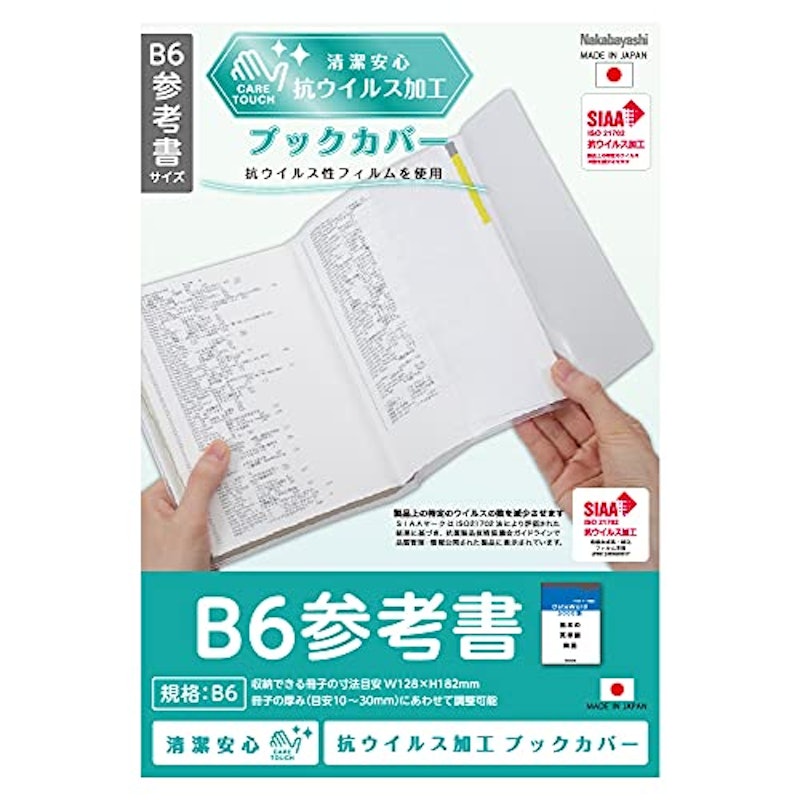 抗ウイルスブックカバー 2