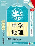 中学生用地理参考書のおすすめ人気ランキング【2026年9月】 5
