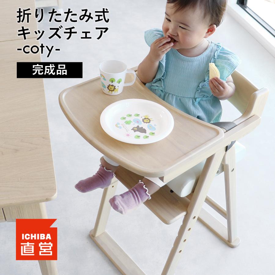 Kids Folding High Chair -coty- 1