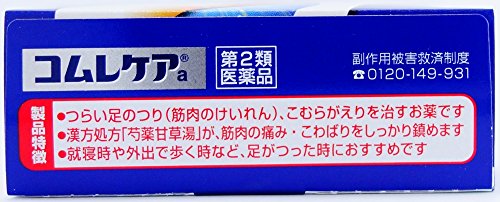コムレケア 2