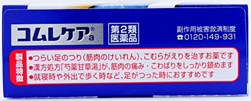 コムレケア 2