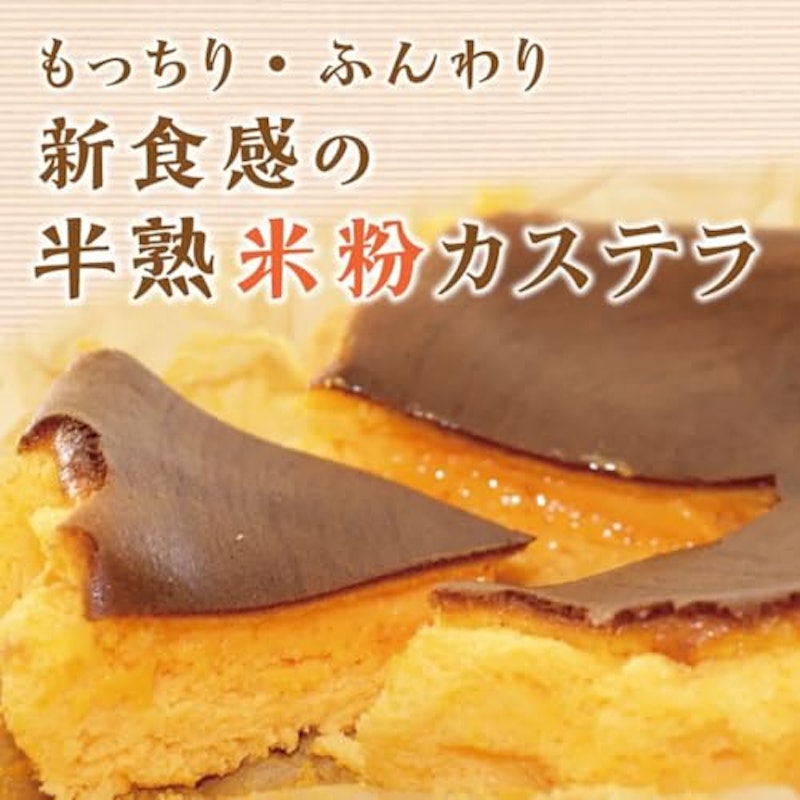 半熟米粉カステラ 4号 3